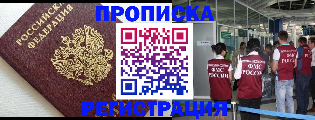 прописка ребенка в Качканаре