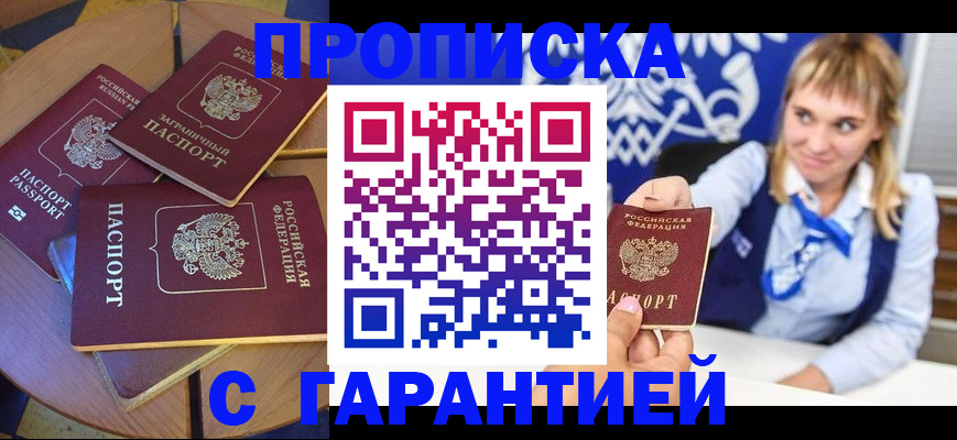 временная регистрация для всех в Качканаре