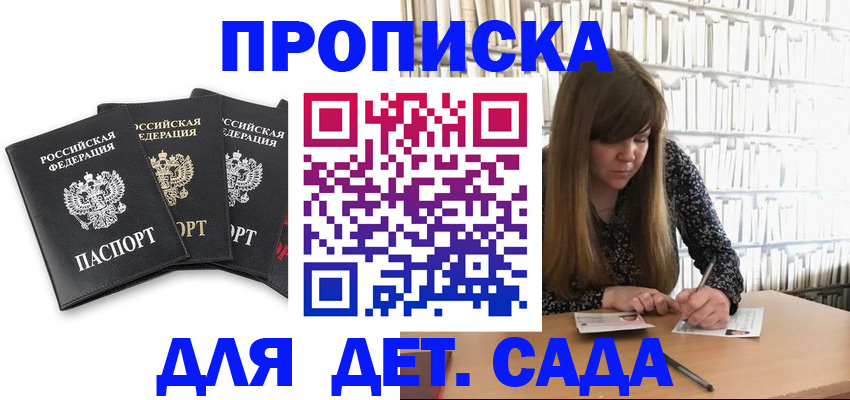 регистрация для дет. сада в Качканаре